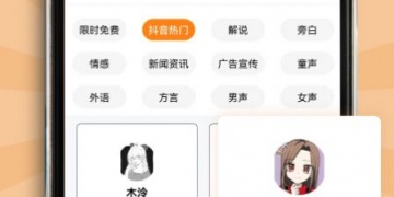 好用的配音APP
