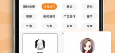 好用的配音APP