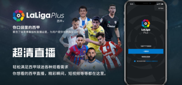 西甲+app攻略教程