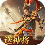 三国如龙传（网易破解刷充）