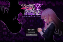 《爱尼西亚与契约纹》触手服获得方法攻略