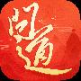 问道网易版