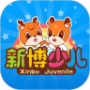 新博少儿最新版