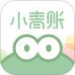 小青账