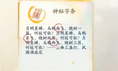 《射雕》长庆楼密室进入方法攻略2