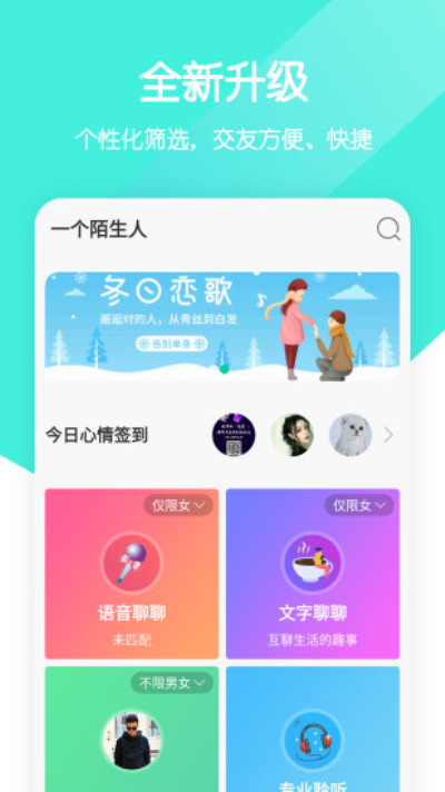 陌生人交友聊天的APP