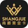 商爵黑金卡最新版