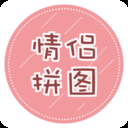 情侣拼图最新版