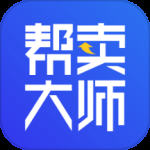 帮卖大师免费版