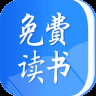 免费读书极速版