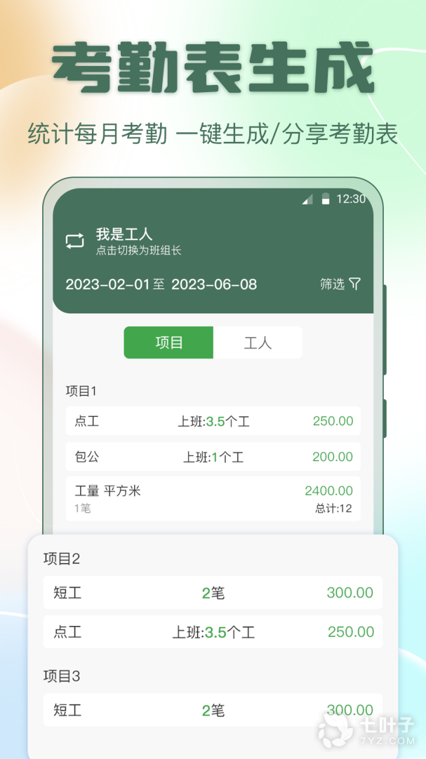 考勤表3
