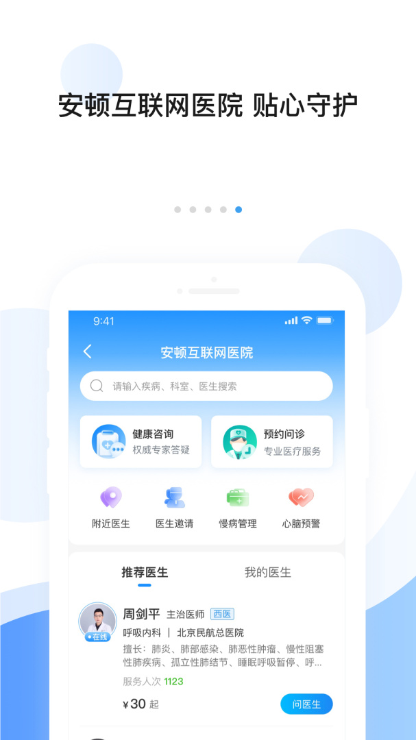安顿最新版4