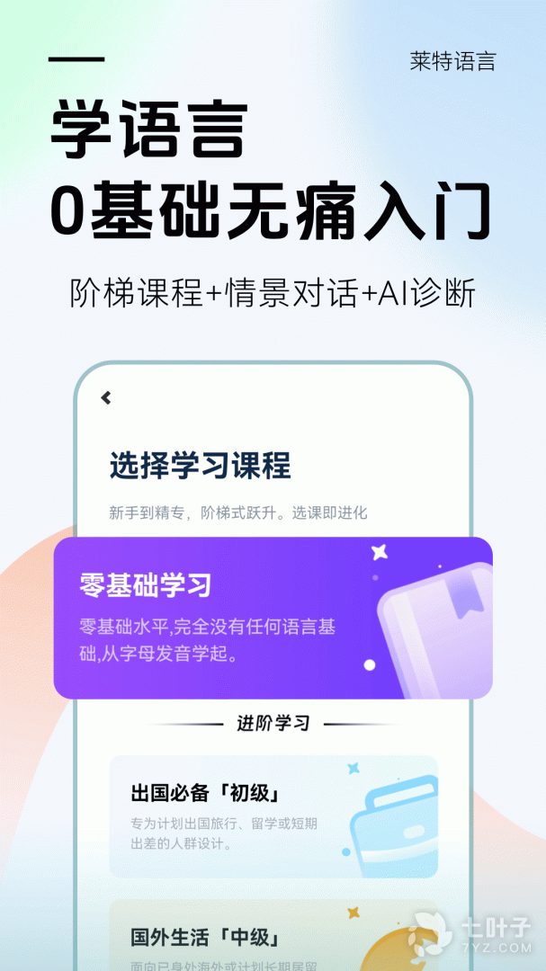莱特俄语背单词最新版1