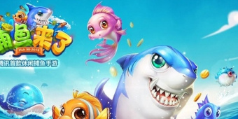 盘点高爆率捕鱼的手游合集