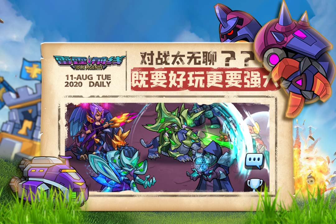 跟雷霆前线一样的手游