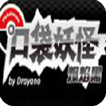 口袋妖怪爆焰黑