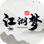 放置江湖梦免费版