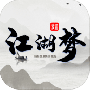 放置江湖梦免费版