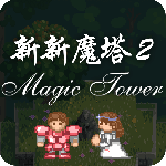 新新魔塔2终极无敌版之富可敌国