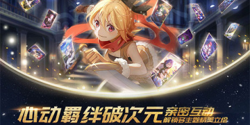 从零开始的异世界生活无限手游