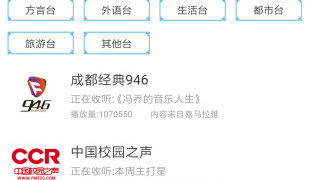 不需要联网的收音机APP