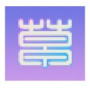 浅草直播v1.2.2版