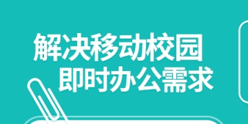 教务管理系统APP