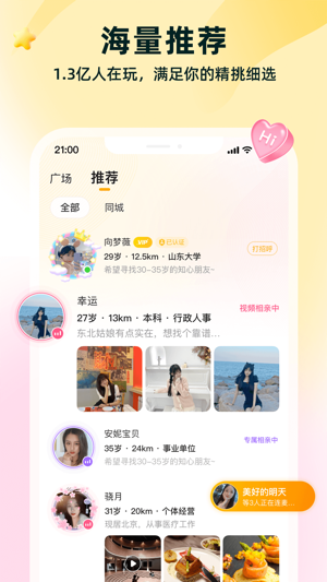 伊对免费版APP