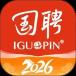 国聘