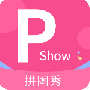 拼图秀2024版