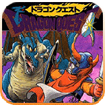 勇者斗恶龙84版