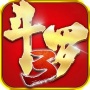 斗罗大陆3应用宝版