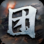 保卫要塞九游版