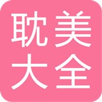 耽美小说大全(在线阅读)
