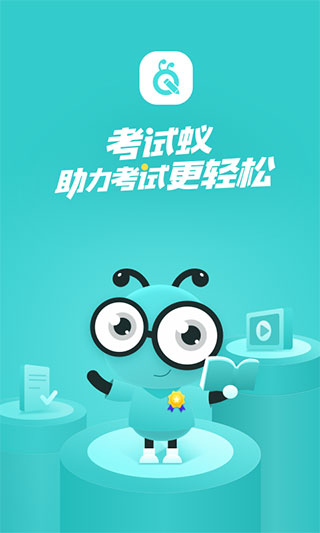 公需科目考试答题神器APP