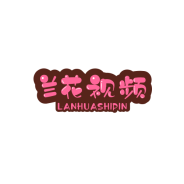 兰花影视永久免费版