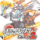 口袋妖怪白2单机版