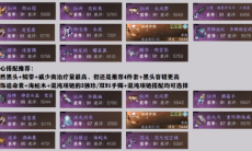 《逆水寒手游》1.3.1版本装备搭配方法介绍2