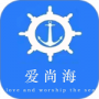 爱尚海