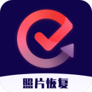 照片视频恢复免费版