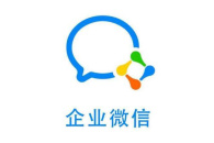 《企业微信》打卡范围设置方法