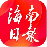 海南日报