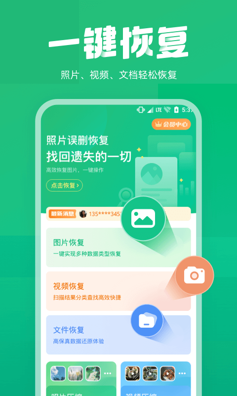 恢复误删的数据APP