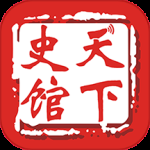 天下史馆2024版
