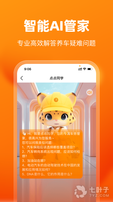 车点点2