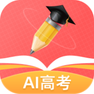 ai高考志愿解锁版