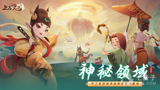 上古有灵妖历史版本手游