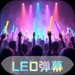 led跑马灯