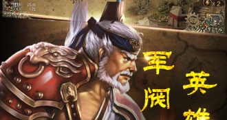 三国志14系列手游