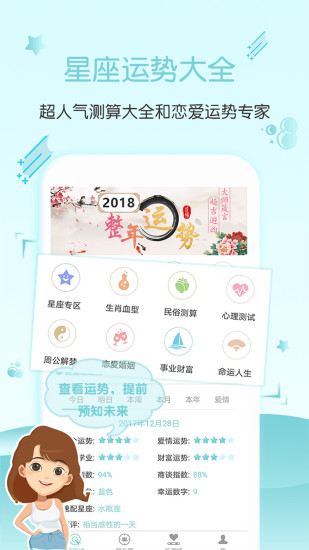好用实用的星座占卜APP